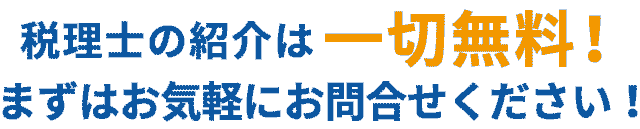一切無料